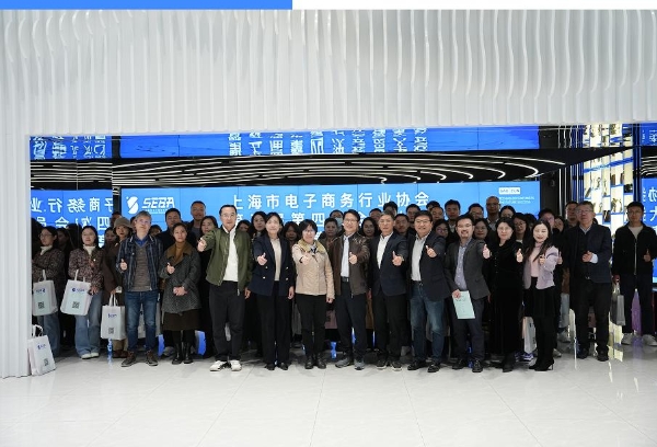 圆满召开！宝尊电商首次承办上海市电商协会第五届第四次会员大会