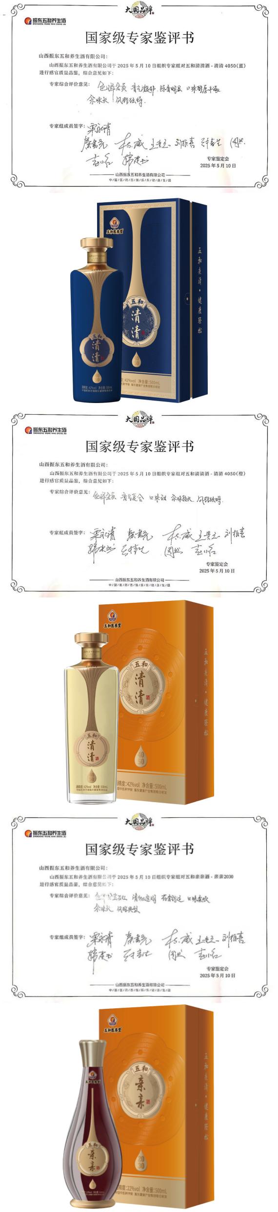 振东五和养生酒接受酒业天团严苛鉴评，高端品质获权威认证