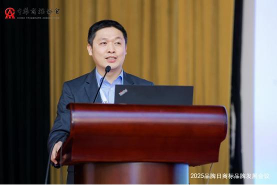 2025品牌日商标品牌发展会议在京召开