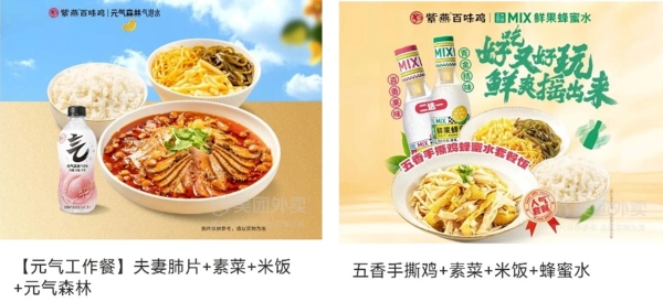 模式创新,破局线上紫燕百味鸡地域特训点燃旺季增长引擎
