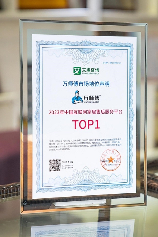全国规模第一，万师傅稳居家居服务行业首选