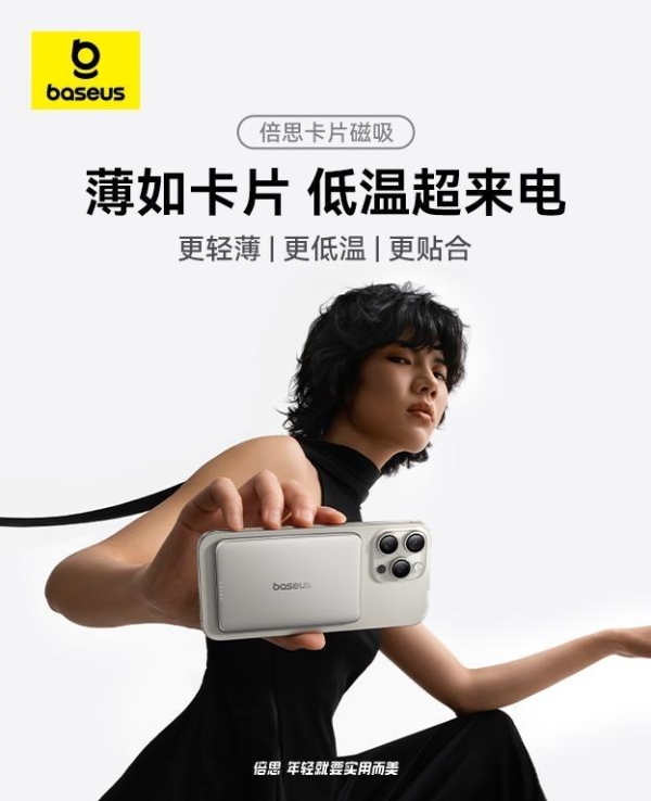 跳出无效内卷，倍思以技术与美学双轮驱动重构产品用户关系