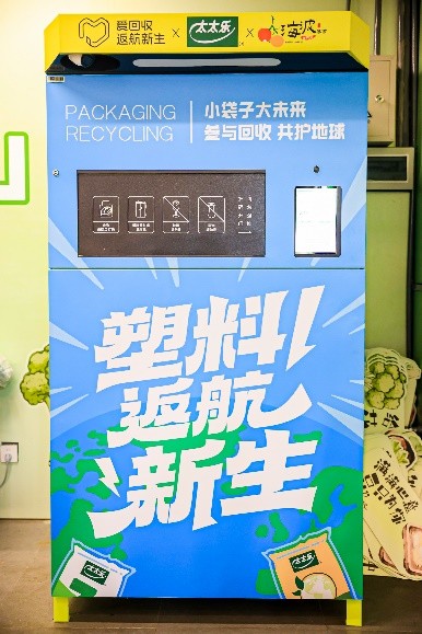  太太乐携手海波集市，政企民三方共建可持续消费新生态 