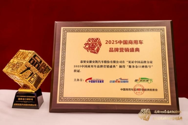  荣膺四项殊荣！安凯客车以创新实力引领商用车高质量发展 