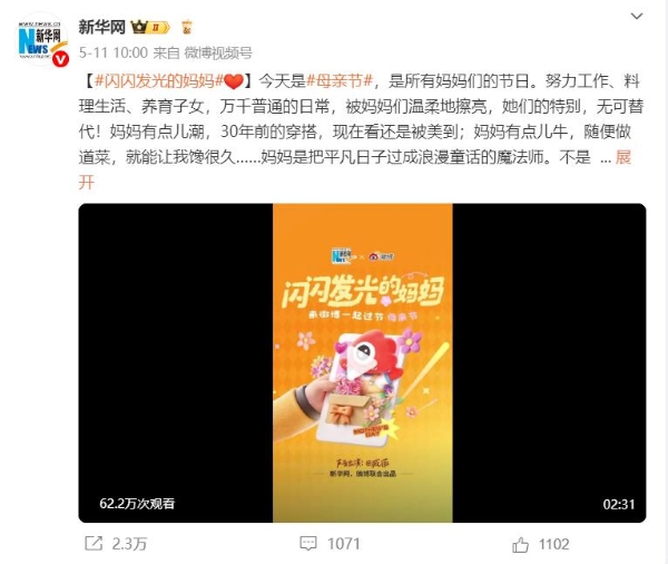 微博2025母亲节活动圆满收官，打造节日热议场！ 