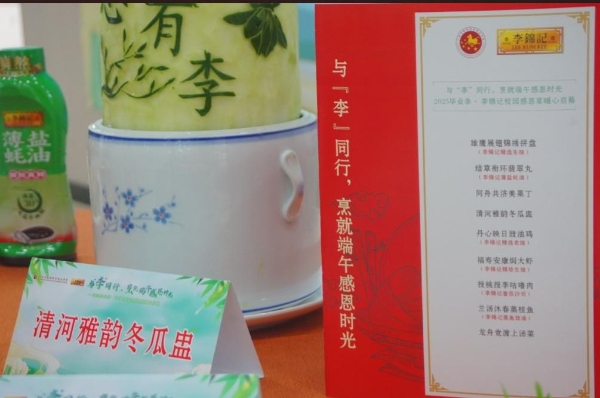 粽香传情，李锦记携青年厨师烹就端午感恩时光