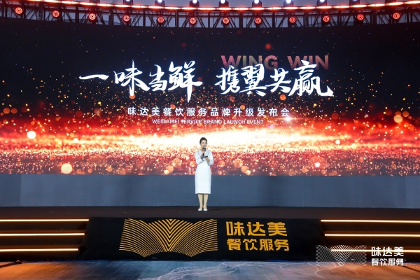 专业成就味道美学,欣和味达美品牌焕新升级启程