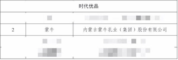 图片2.png 蒙牛集团成功获评首批“中国消费名品”