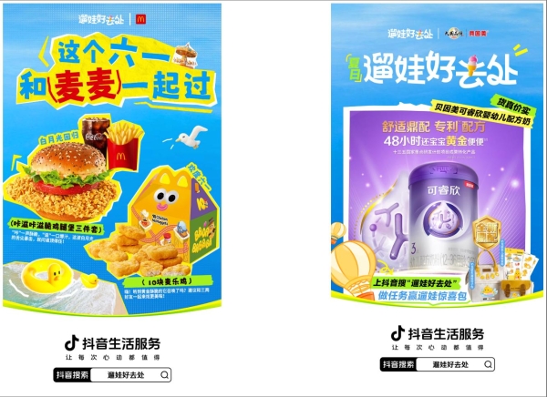  六一松弛遛娃攻略上线！抖音生活服务携手奶龙送“快乐” 