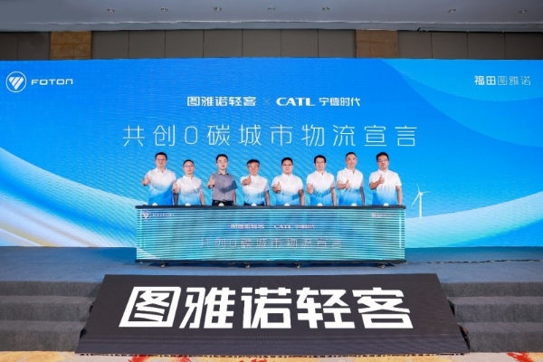 北汽福田图雅诺携手宁德时代首发新国标新能源物流车