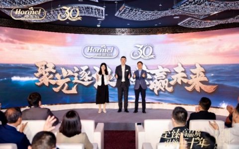 创新奋进三十载，臻品匠心百年业 荷美尔中国30周年庆典隆重举行