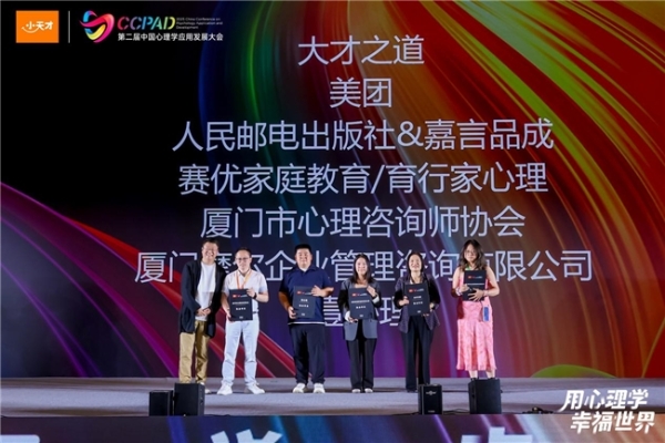 大才之道亮相第二届中国心理学应用发展大会,共探心理学多元发展新路径