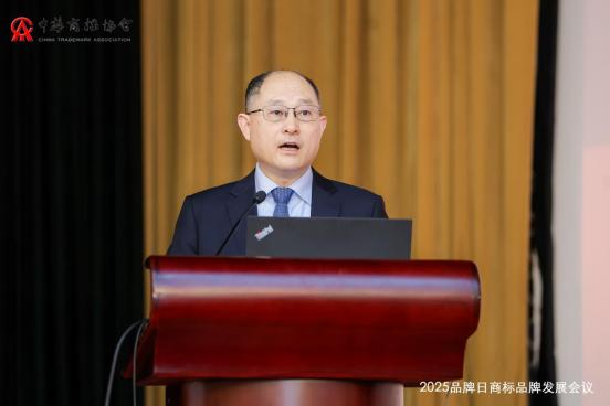2025品牌日商标品牌发展会议在京召开