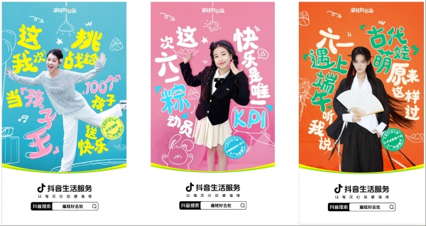  六一松弛遛娃攻略上线！抖音生活服务携手奶龙送“快乐” 