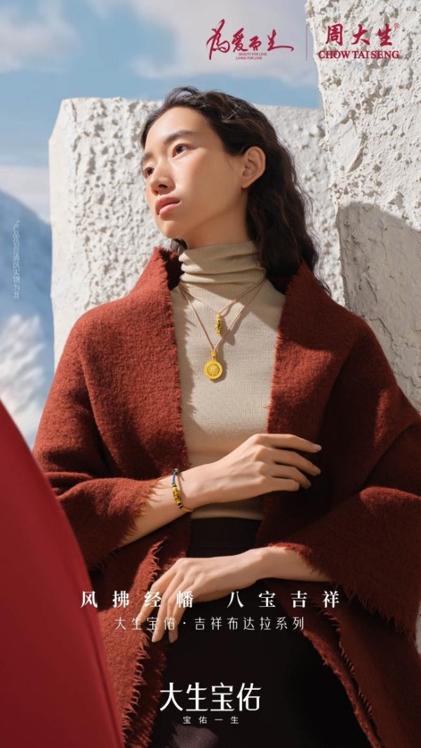  青花鎏金,礼献慈母，周大生珠宝母亲节礼遇让爱绽放