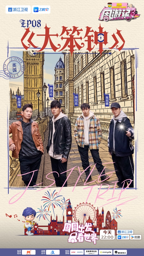 《周游记3》周杰伦重返婚礼现场,披头士录音棚即兴创作玩音乐