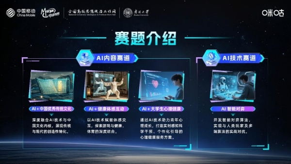 深化AI人才培养战略:2025动感地带高校创智计划正式启动