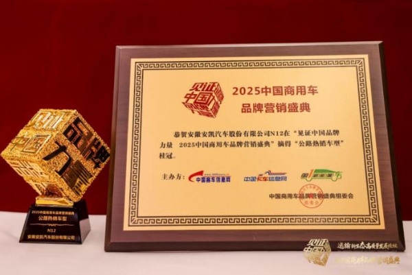  荣膺四项殊荣！安凯客车以创新实力引领商用车高质量发展 