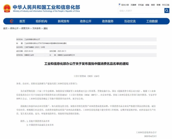 图片1.png 蒙牛集团成功获评首批“中国消费名品”