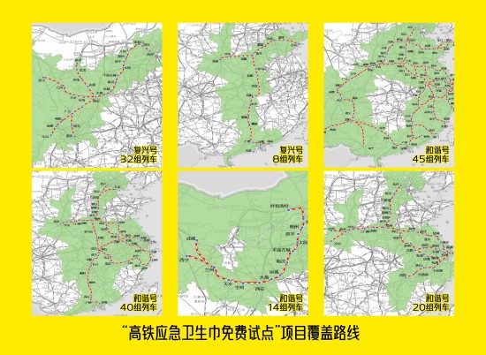 高铁卫生巾免费试点 乘客直呼自由点这波操作“太贴心”