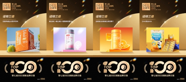 iSEE全球奖揭晓，诺特兰德斩获多项大奖彰显行业标杆地位 