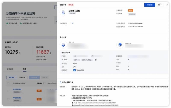  年度攻防演练专题｜开箱即用、无性能消耗，基于云DNS日志发现威胁
