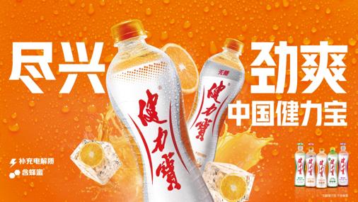 五一假期出行潮，健力宝各系列饮品“C位”出场 