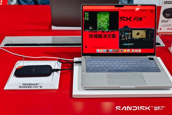 全流程影像创作的加速引擎——闪迪亮相第26届China P&E的存储解决方案观察