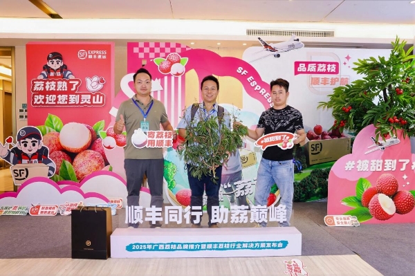 图片7.png 荔枝旺季倒计时!顺丰构建荔枝全链条流通体系,构筑“品牌兴农”新格局