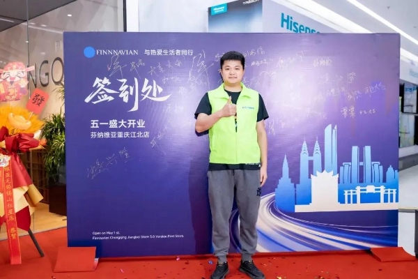 FINNNAVIAN芬纳维亚(中国)又一门店盛大开业