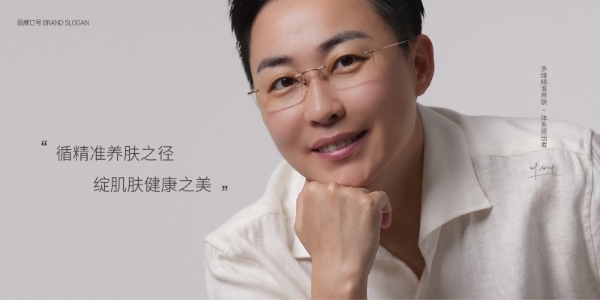 DC EXPORT迪仕艾普品牌全新升级： 以「多维精准养肤体系™」重构肌肤健康新秩序