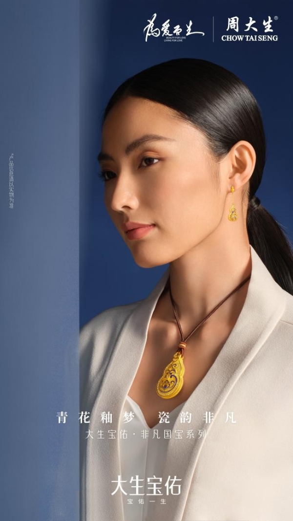  青花鎏金,礼献慈母，周大生珠宝母亲节礼遇让爱绽放