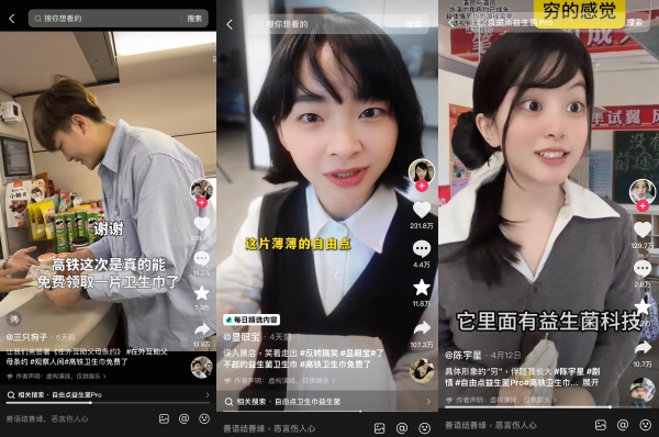 抖音IP创新破局，自由点重构女性健康新叙事