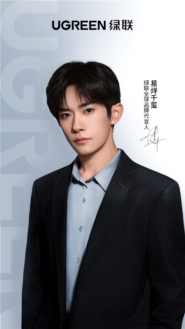  如何在3C数码内卷大战中突围？绿联携手易烊千玺打响品牌价值升维战