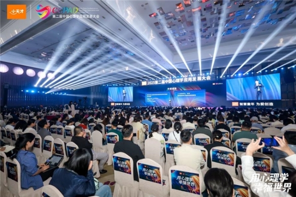 大才之道亮相第二届中国心理学应用发展大会,共探心理学多元发展新路径