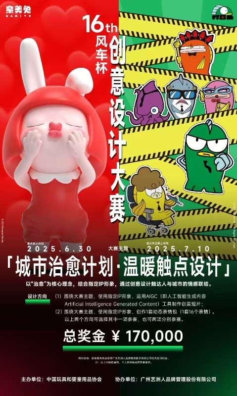 17万奖金+行业头部企业资源！打工鱼和奈美兔邀你参与「城市治愈计划」！