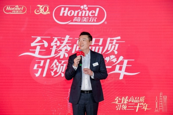  创新奋进三十载，臻品匠心百年业 荷美尔中国30周年庆典隆重举行