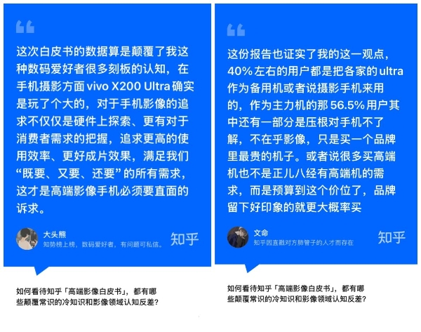 知乎研究院发布「中国高端手机影像趋势与用户洞察」报告，「以人为本」探手机影像技术下半场新赛道
