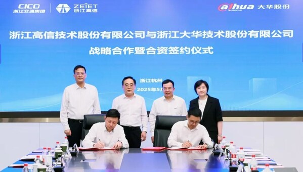 高信公司与大华股份战略合作暨合资签约仪式举行