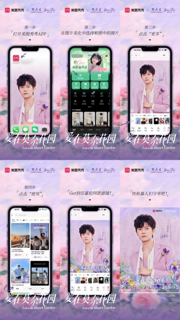 周大生携手美图秀秀打造 520 专属浪漫滤镜，定格心动时刻