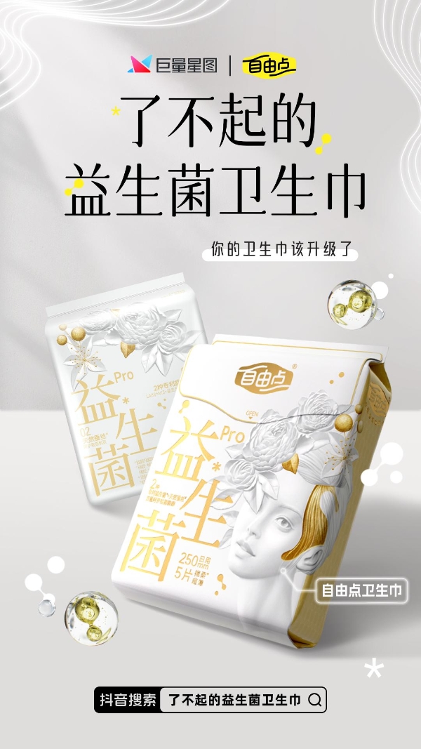 抖音IP创新破局，自由点重构女性健康新叙事