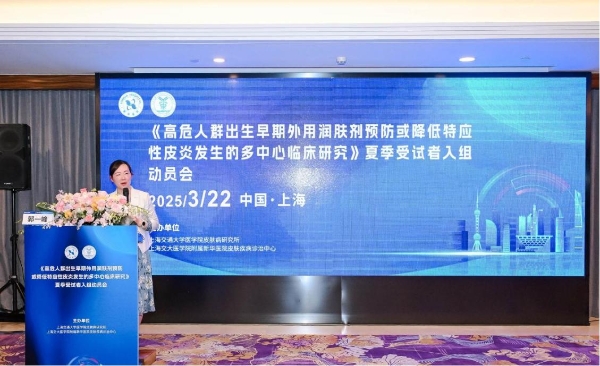 顺峰宝宝深度参与第五届上海交大皮肤病研究所论坛 产学研协同推动皮肤健康发展