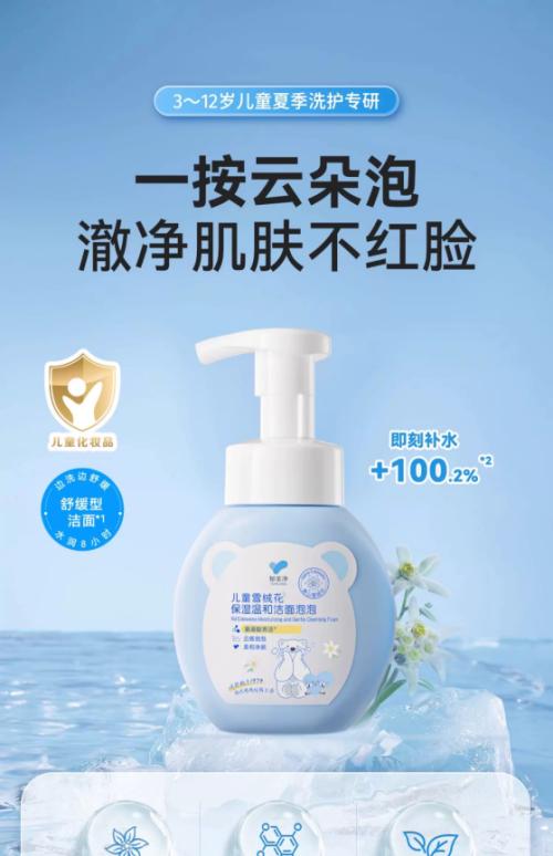 郁美净“极地雪绒花系列”新品上市 引领婴童护肤温和修护新趋势