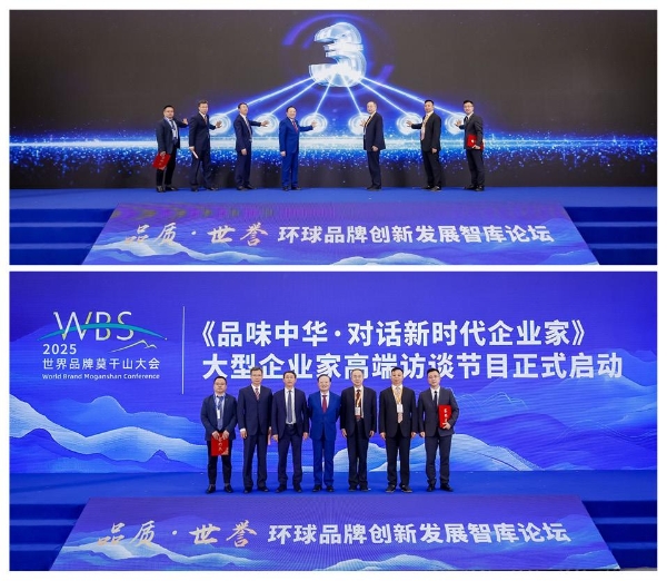  品质是根基，世誉是方向——环球品牌创新发展智库论坛成功举办