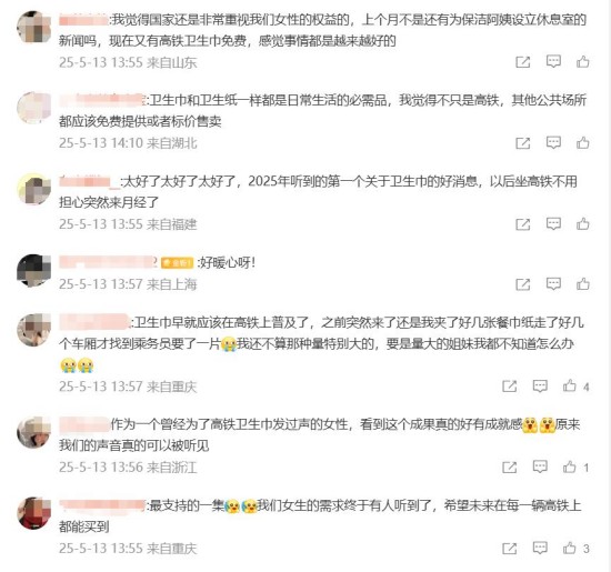 高铁卫生巾免费试点 乘客直呼自由点这波操作“太贴心”