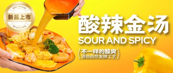 张亮麻辣烫新品登场！这一刻的“金”喜，酸辣畅爽