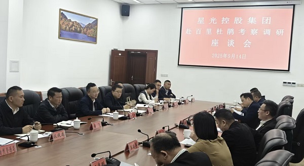 星光控股集团20亿重金布局百里杜鹃 打造西南文旅新地标