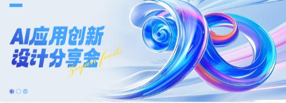  数智重构设计范式，紫燕百味鸡以AI驱动品牌视觉革新