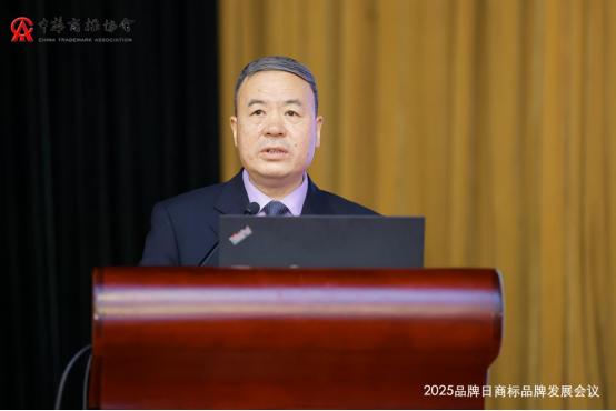 2025品牌日商标品牌发展会议在京召开