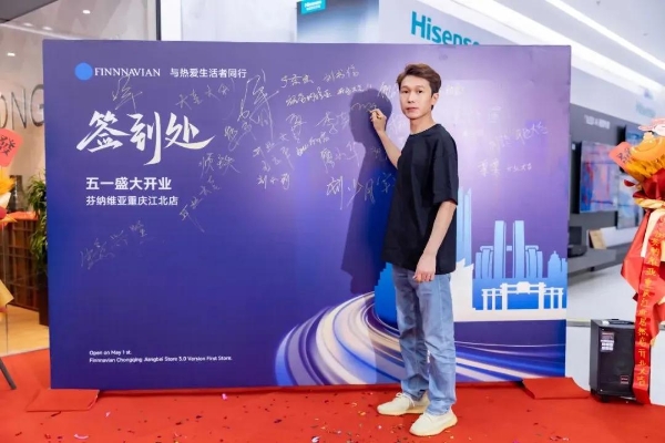 FINNNAVIAN芬纳维亚(中国)又一门店盛大开业